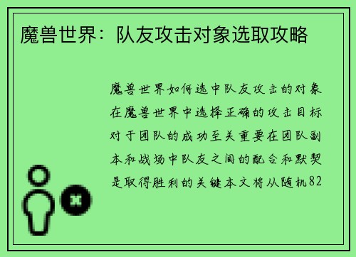 魔兽世界：队友攻击对象选取攻略