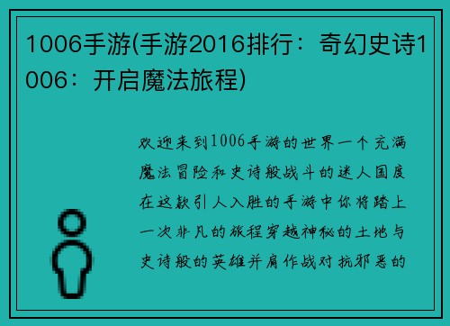 1006手游(手游2016排行：奇幻史诗1006：开启魔法旅程)