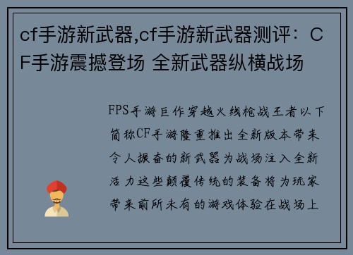 cf手游新武器,cf手游新武器测评：CF手游震撼登场 全新武器纵横战场