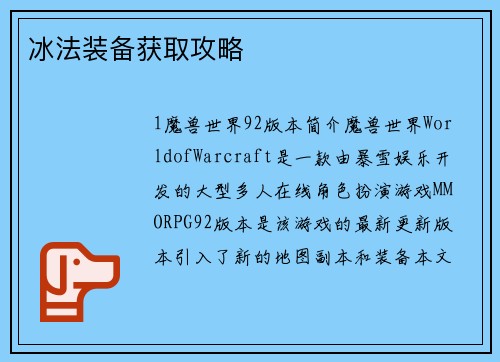 冰法装备获取攻略