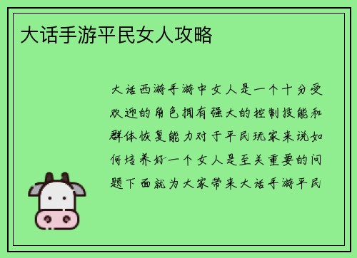 大话手游平民女人攻略