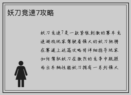 妖刀竞速7攻略