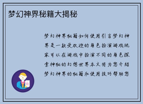 梦幻神界秘籍大揭秘