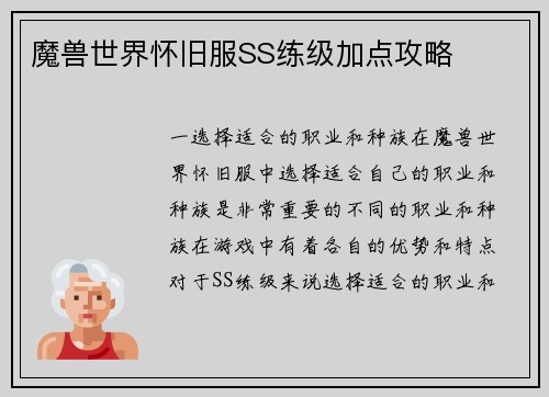 魔兽世界怀旧服SS练级加点攻略