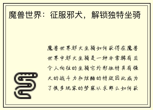 魔兽世界：征服邪犬，解锁独特坐骑